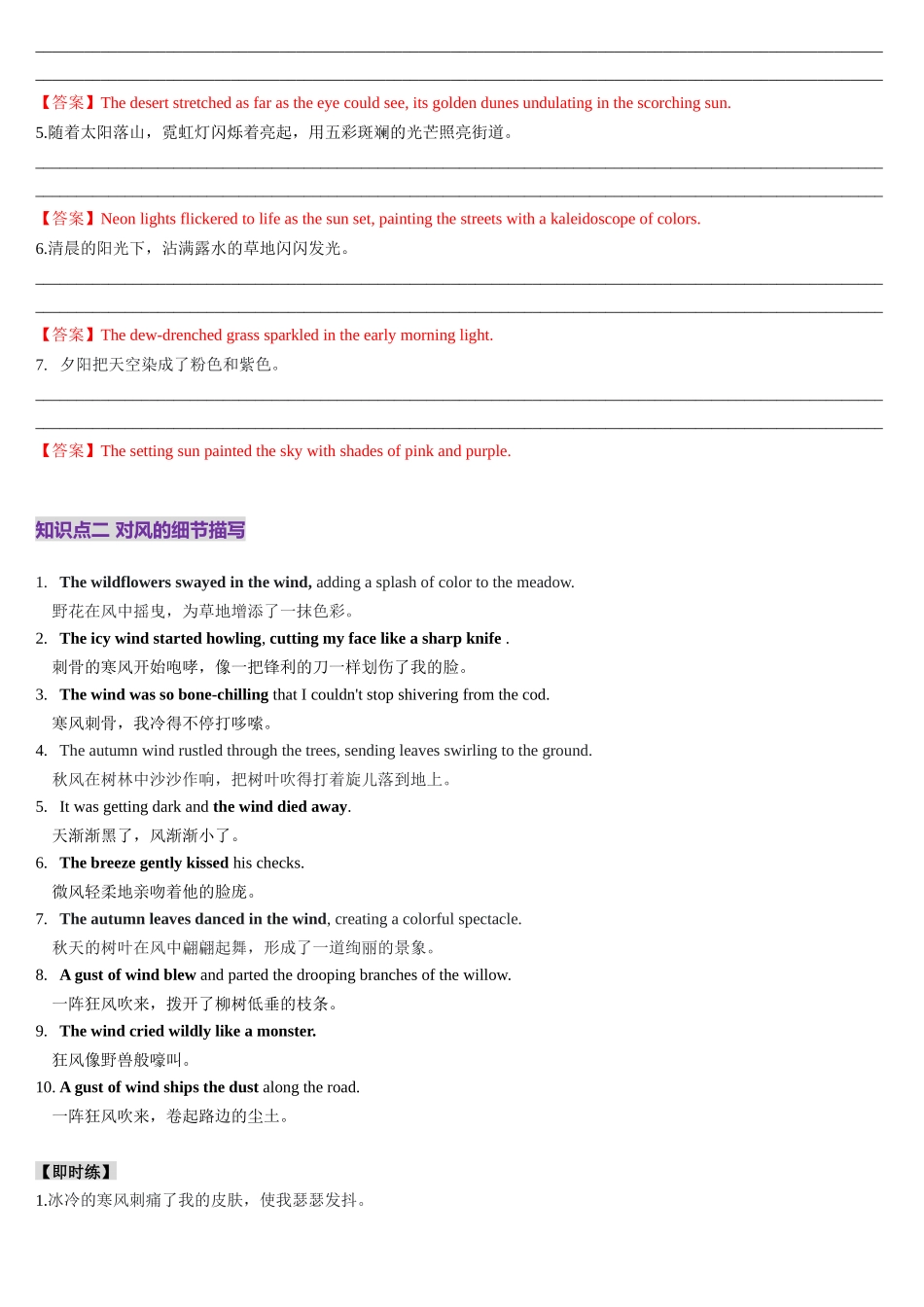 第07讲 读后续写天气环境细节满分描写(讲义)(教师版).docx_第3页