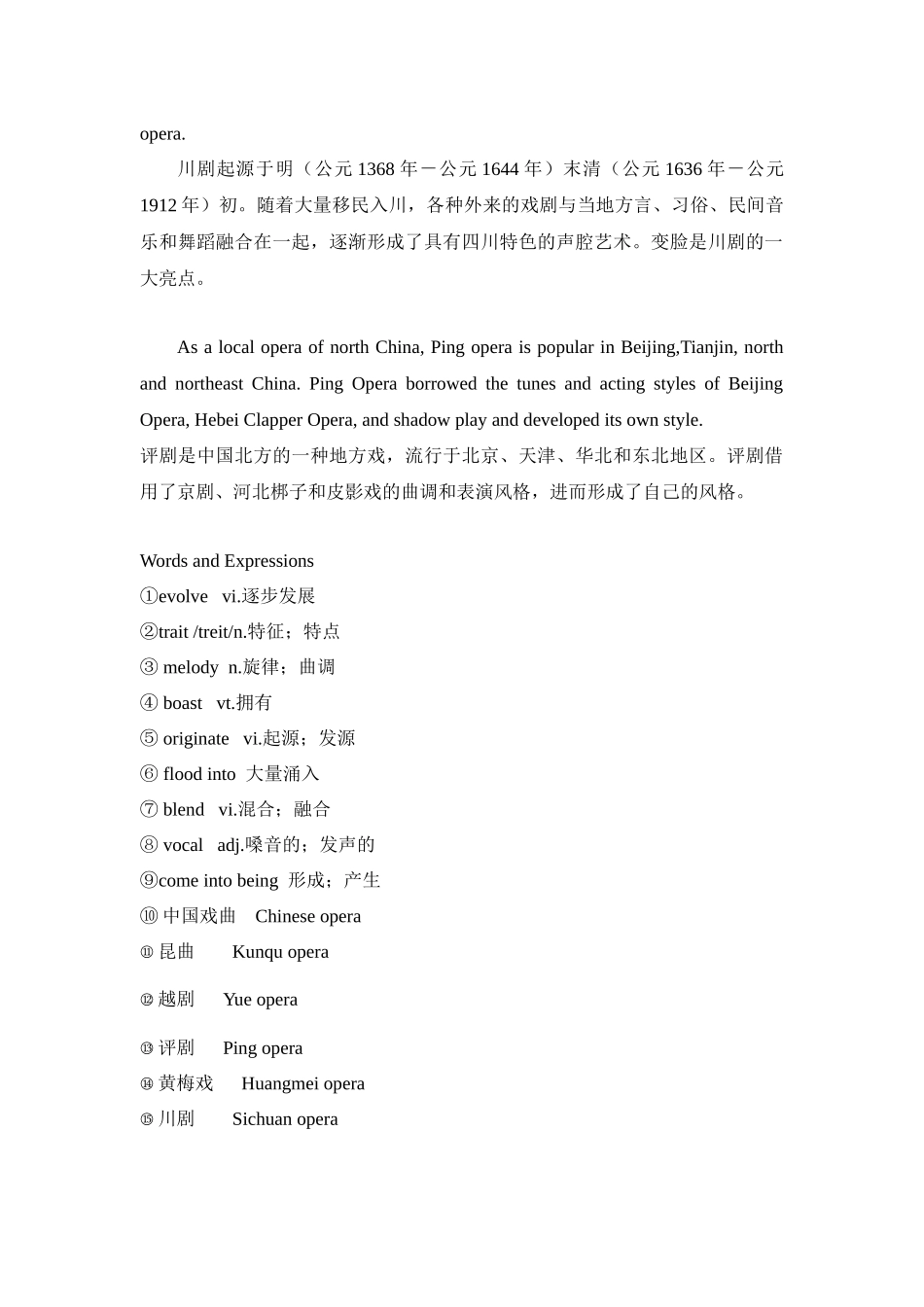 专题01 中国艺术 戏曲 高中英语阅读写作素材之中国传统文化 .docx_第2页