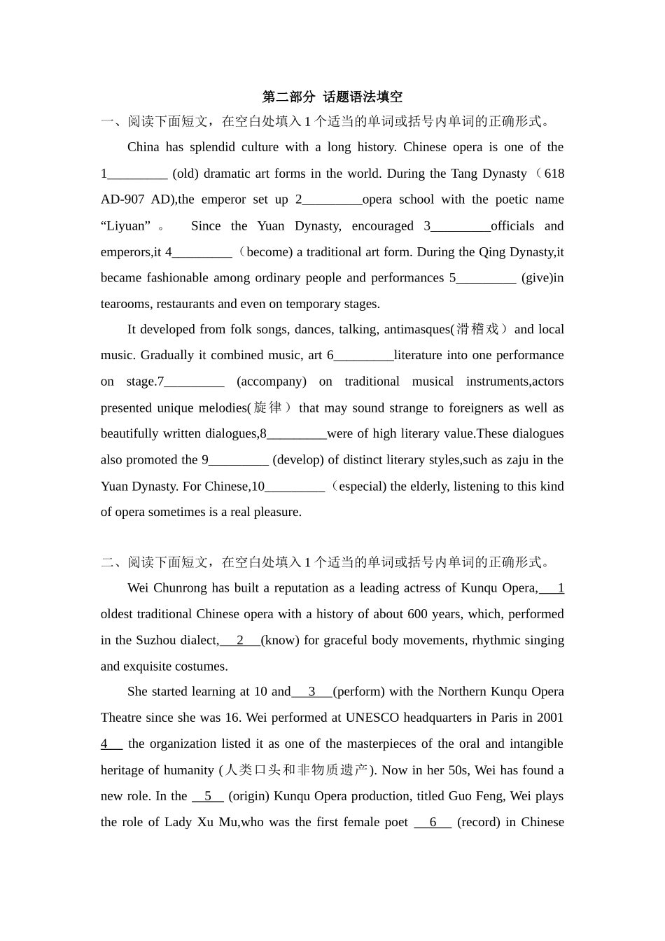 专题01 中国艺术 戏曲 高中英语阅读写作素材之中国传统文化 .docx_第3页