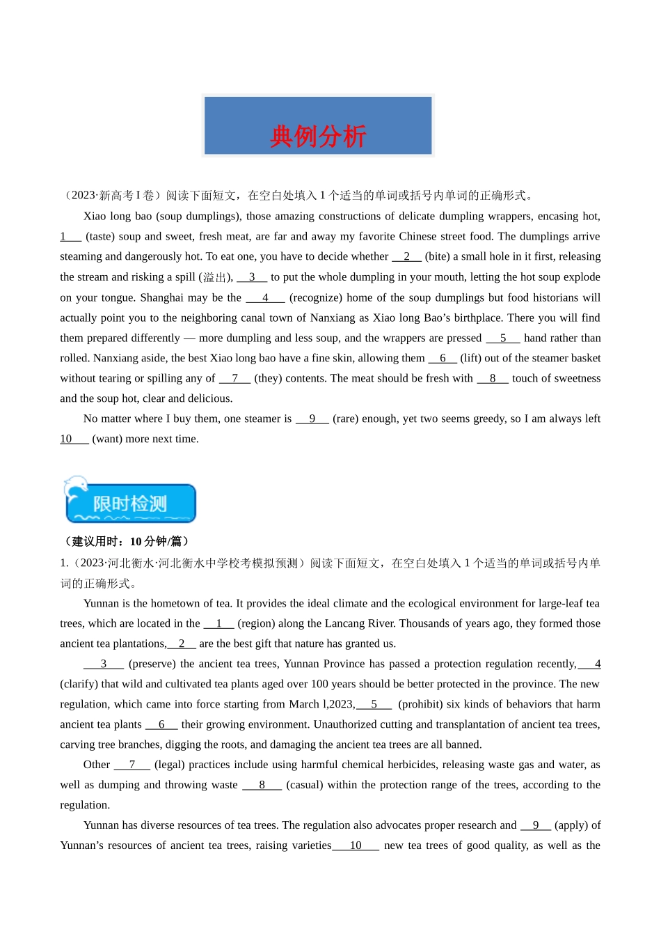 热点06 中国元素之语法填空押题-（新高考专用）（学生版）.docx_第2页