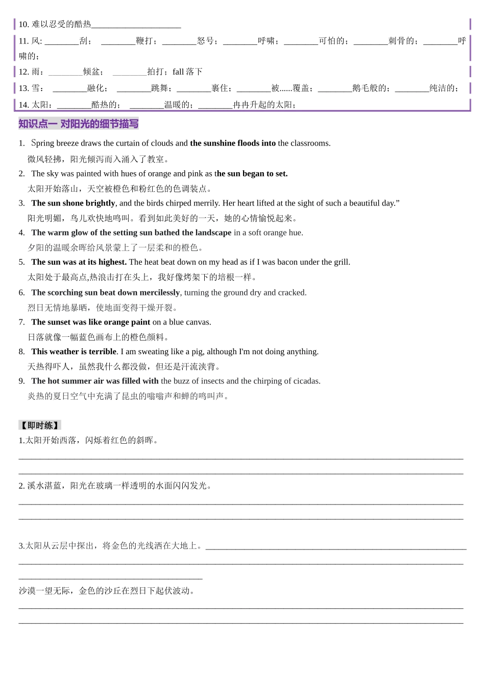 第07讲 读后续写天气环境细节满分描写（讲义）(学生版).docx_第2页