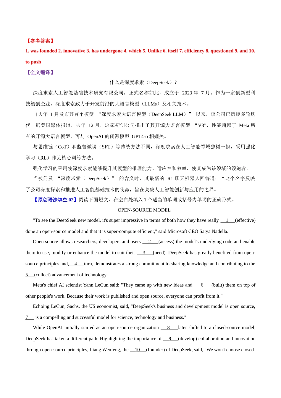 热点07 DeepSeek人工智能(阅读理解+语法填空+应用文写作)教师版.docx_第2页