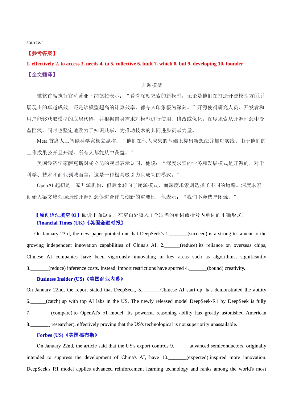 热点07 DeepSeek人工智能(阅读理解+语法填空+应用文写作)教师版.docx_第3页