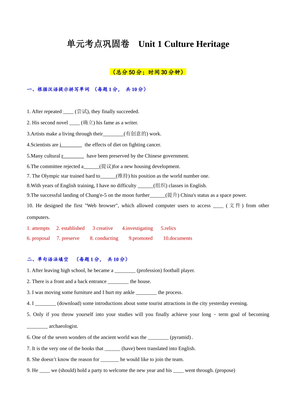 专题01(解析版) 必修第二册Unit 1  cultural heritage.docx_第1页