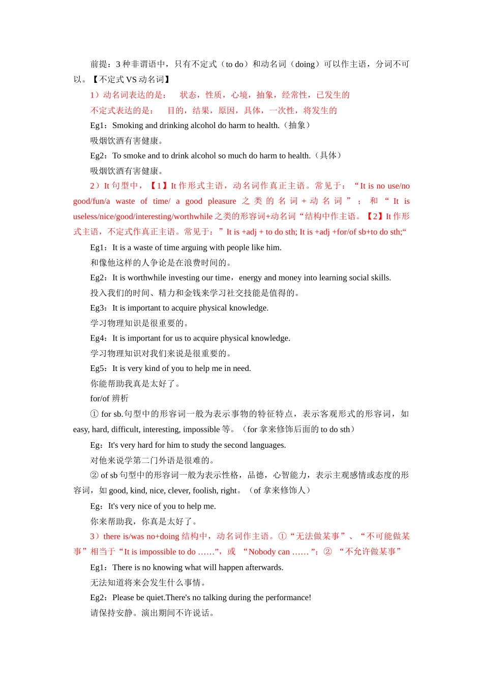 第07讲 非谓语动词（精讲）解析版.docx_第2页