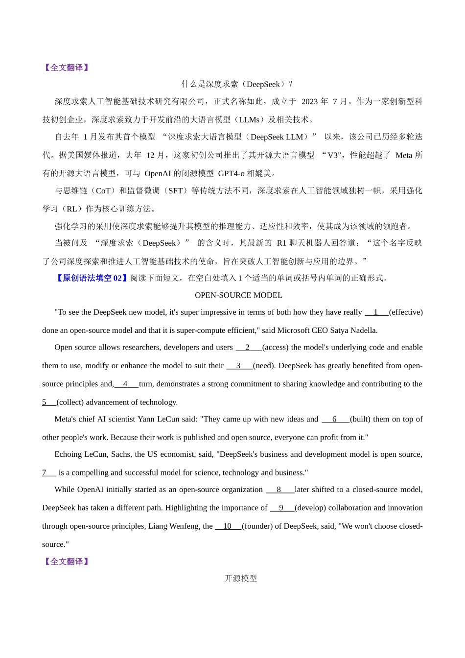 热点07 DeepSeek人工智能（阅读理解+语法填空+应用文写作）学生版.docx_第2页