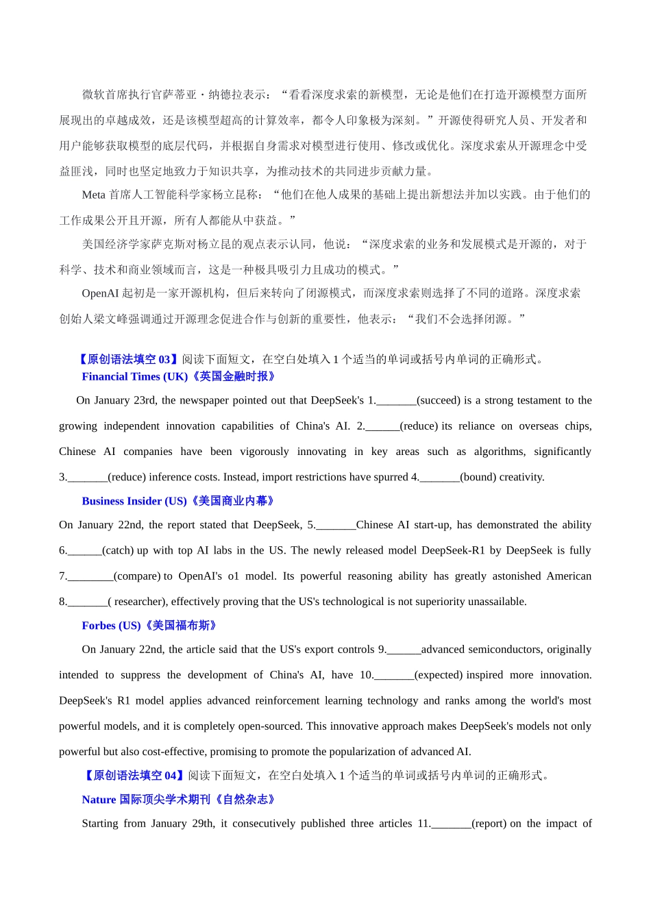 热点07 DeepSeek人工智能（阅读理解+语法填空+应用文写作）学生版.docx_第3页