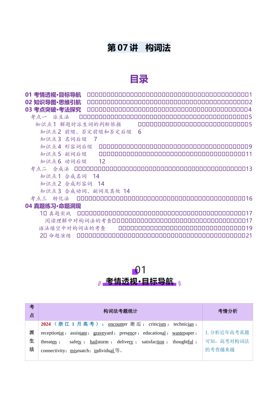 第07讲 构词法（讲义）（教师版）.docx_第1页