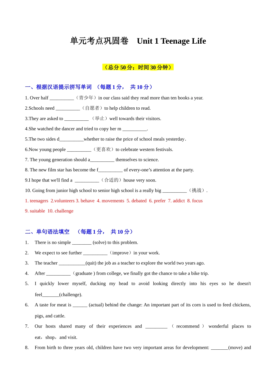 专题01(解析版) 必修第一册Unit 1 Teenage Life.docx_第1页