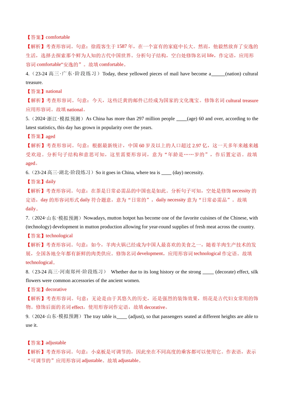 第07讲 构词法（练习）（教师版）.docx_第2页