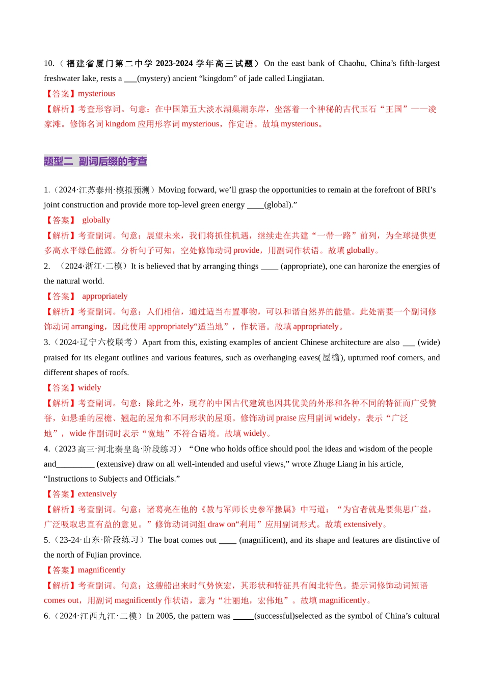 第07讲 构词法（练习）（教师版）.docx_第3页