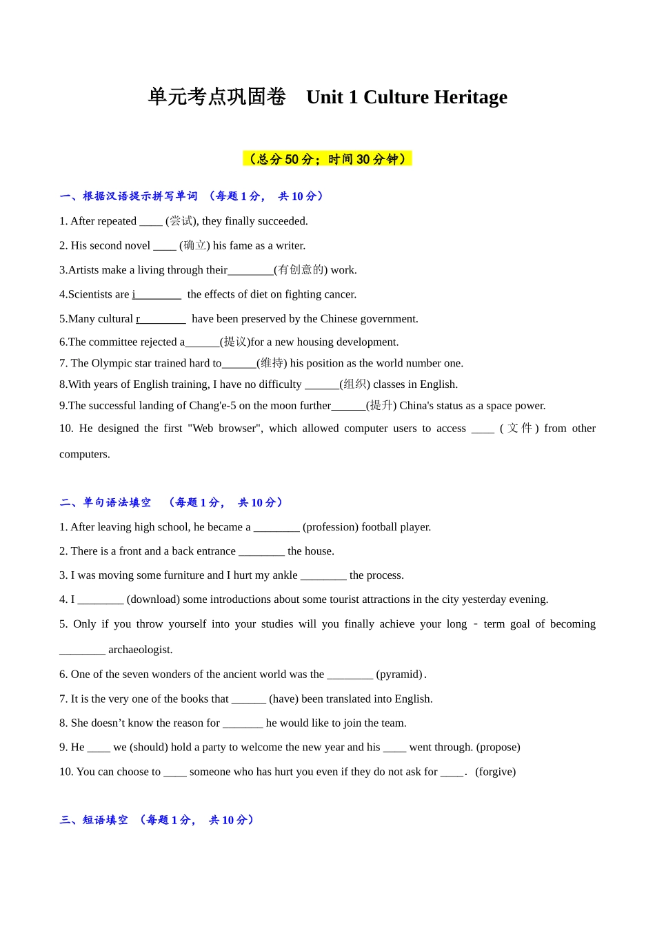 专题01(原题版) 必修第二册Unit 1 cultural heritage.docx_第1页