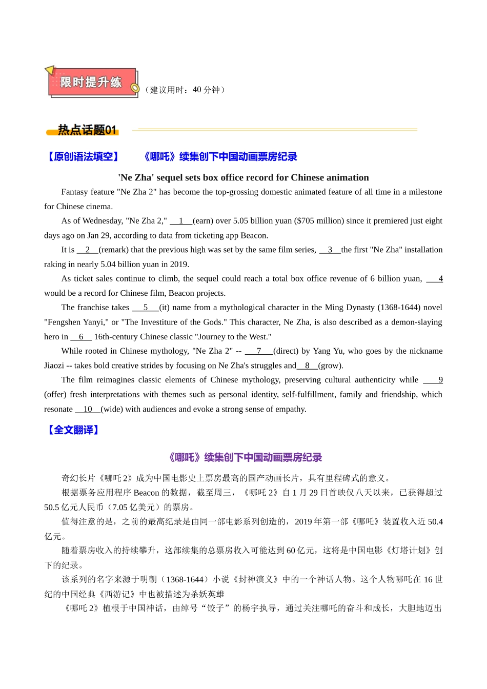 热点08 哪吒魔童闹海+唐探1900+封神第二部（原创语法填空+阅读理解）学生版.docx_第2页
