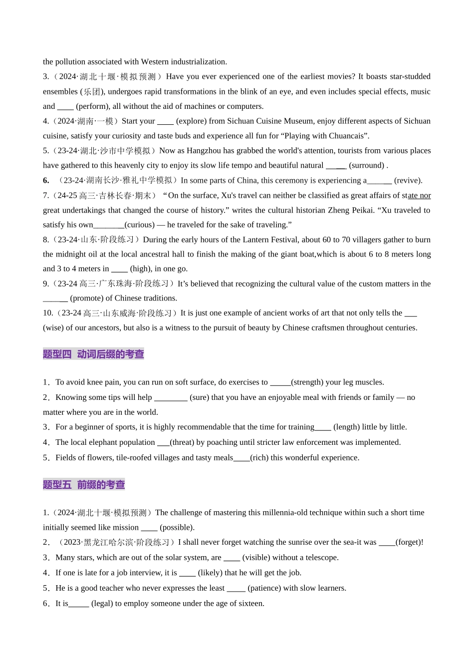 第07讲 构词法（练习）（学生版）.docx_第3页