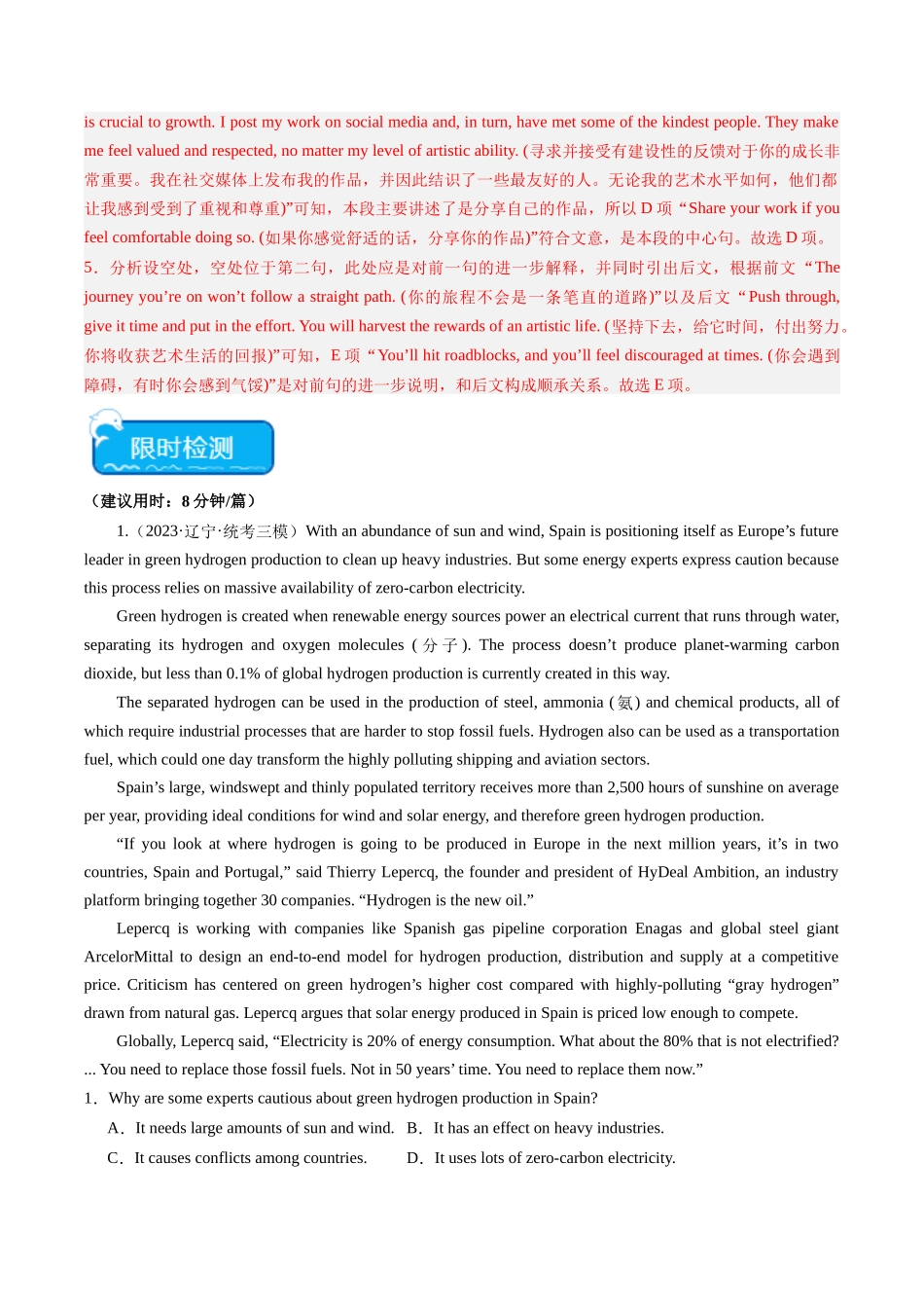 热点08 以美育人之七选五押题-（新高考专用）（教师版）.docx_第3页