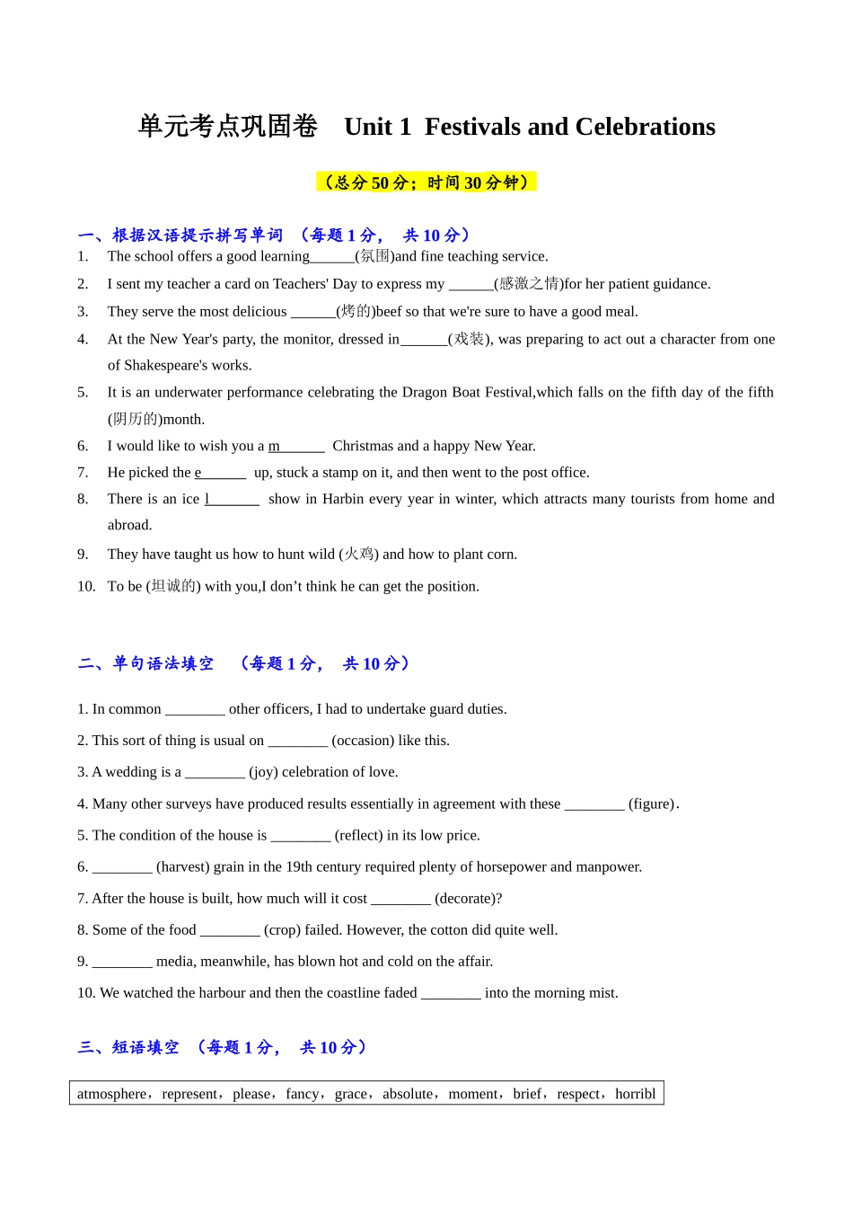 专题01(原题版) 必修第三册Unit 1 Festivals and Celebrations.docx_第1页