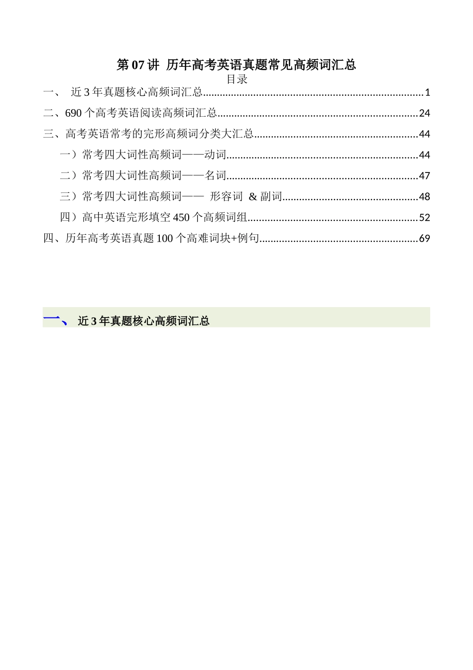 第07讲 历年高考英语真题常见高频词汇总 -(通用).docx_第1页