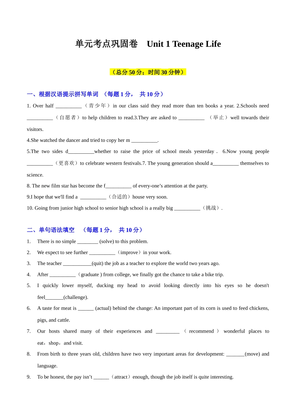 专题01(原题版) 必修第一册Unit 1 Teenage Life.docx_第1页