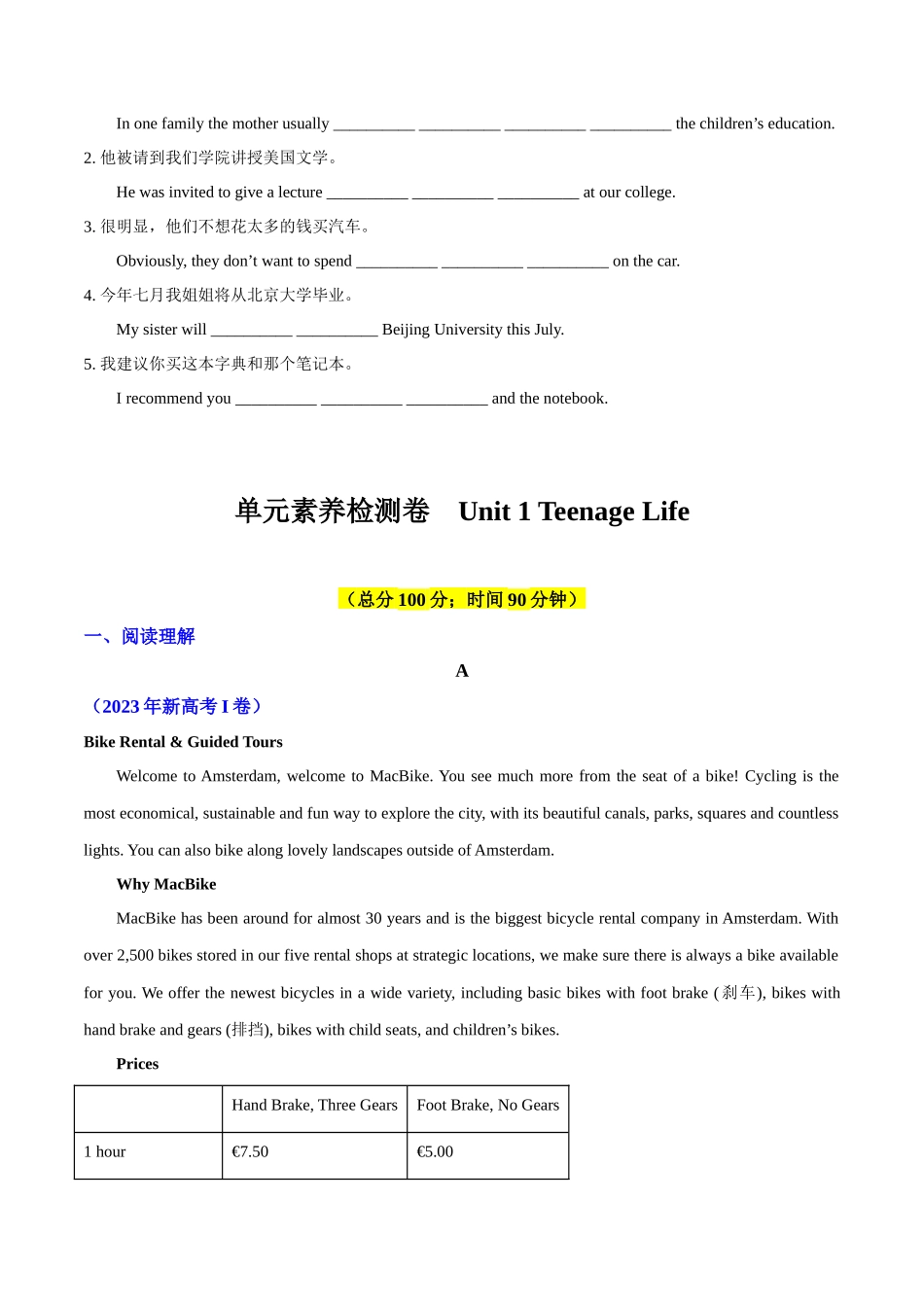 专题01(原题版) 必修第一册Unit 1 Teenage Life.docx_第3页