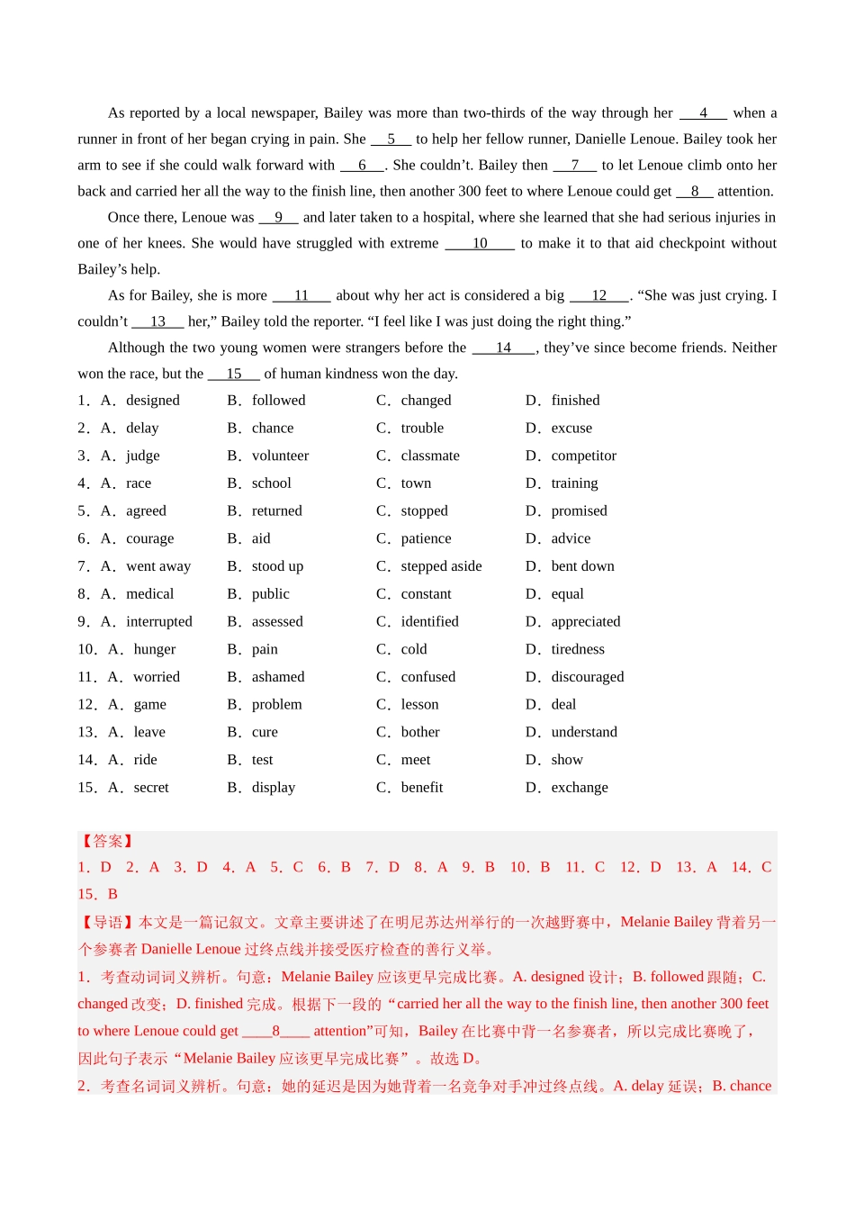 热点09 人文情怀之完形填空押题-（新高考专用）（教师版）.docx_第2页