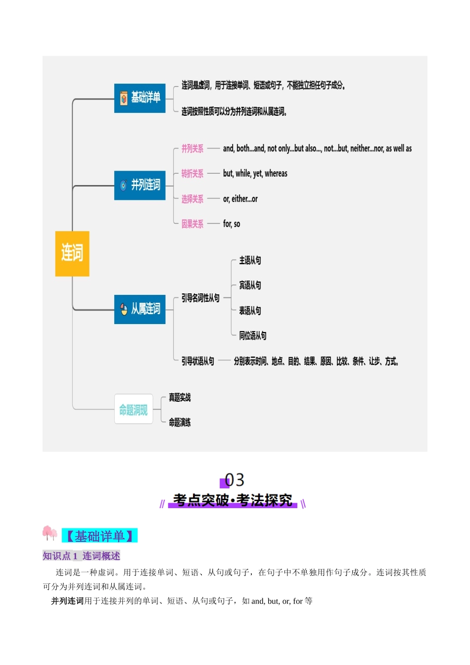 第07讲 连词（讲义）（教师版）.docx_第3页