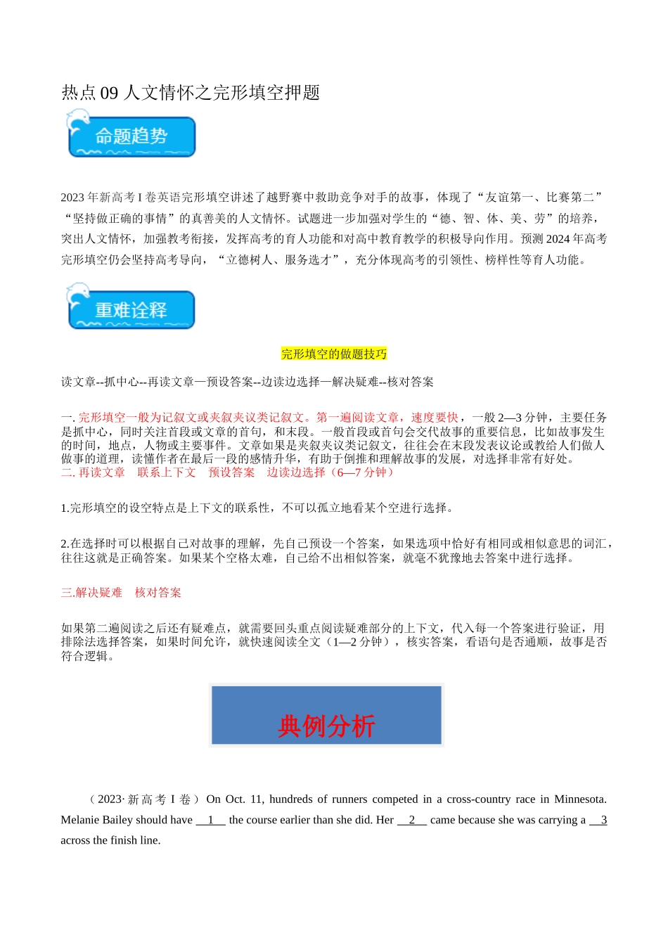 热点09 人文情怀之完形填空押题-（新高考专用）（学生版）.docx_第1页