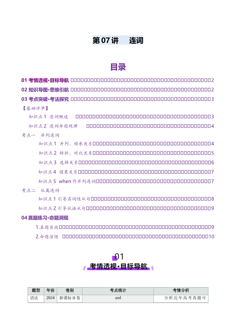 第07讲 连词（讲义）（学生版）.docx_第1页