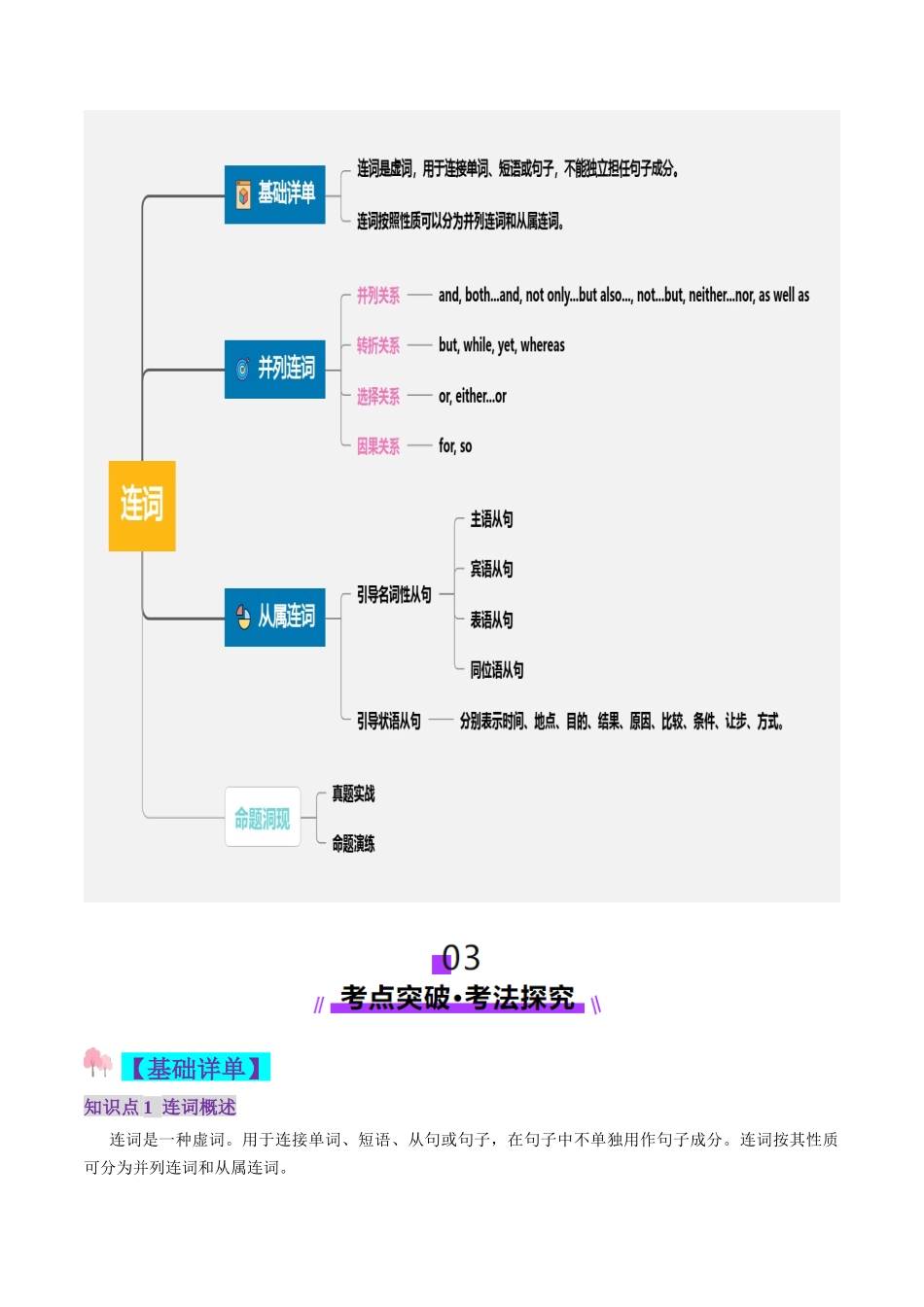 第07讲 连词（讲义）（学生版）.docx_第3页