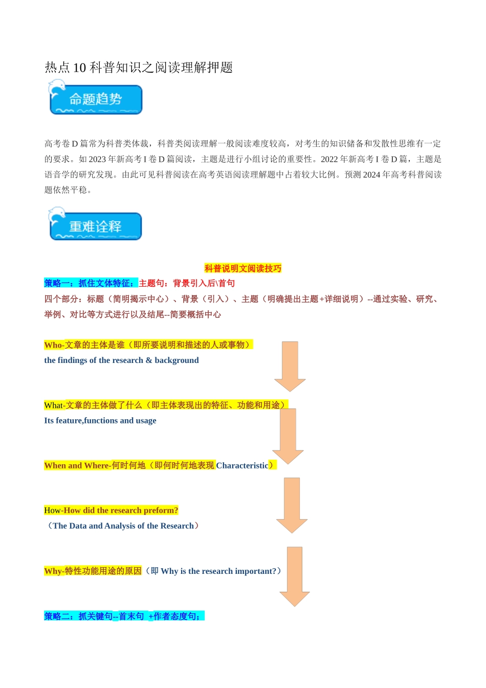 热点10 科普知识之阅读理解押题-（新高考专用）（教师版）.docx_第1页