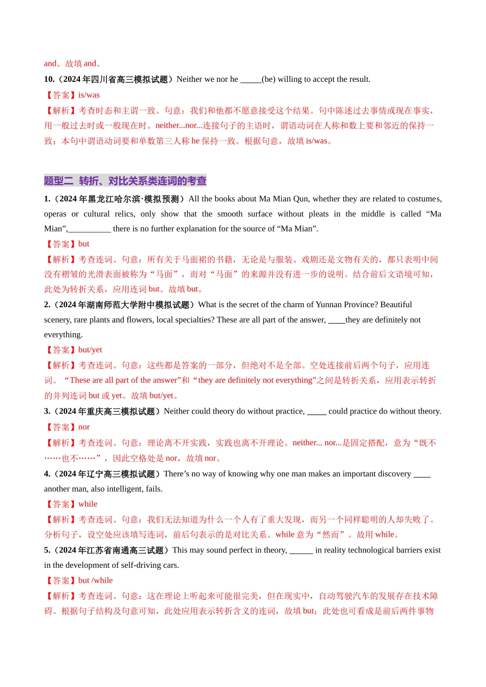 第07讲 连词(练习)(教师版).docx_第3页