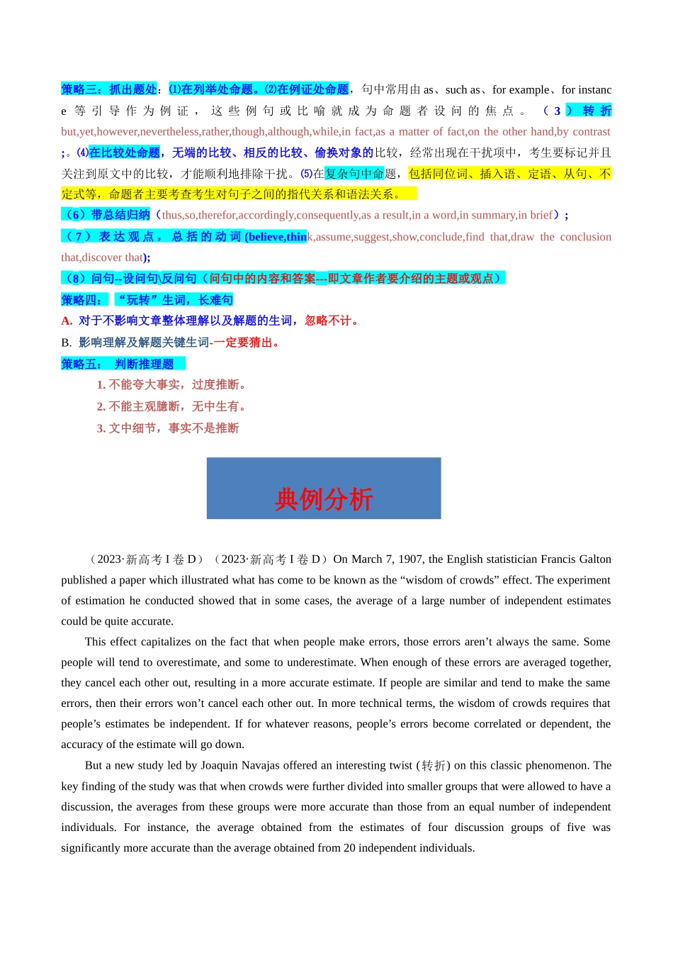 热点10 科普知识之阅读理解押题-（新高考专用）（学生版）.docx_第2页