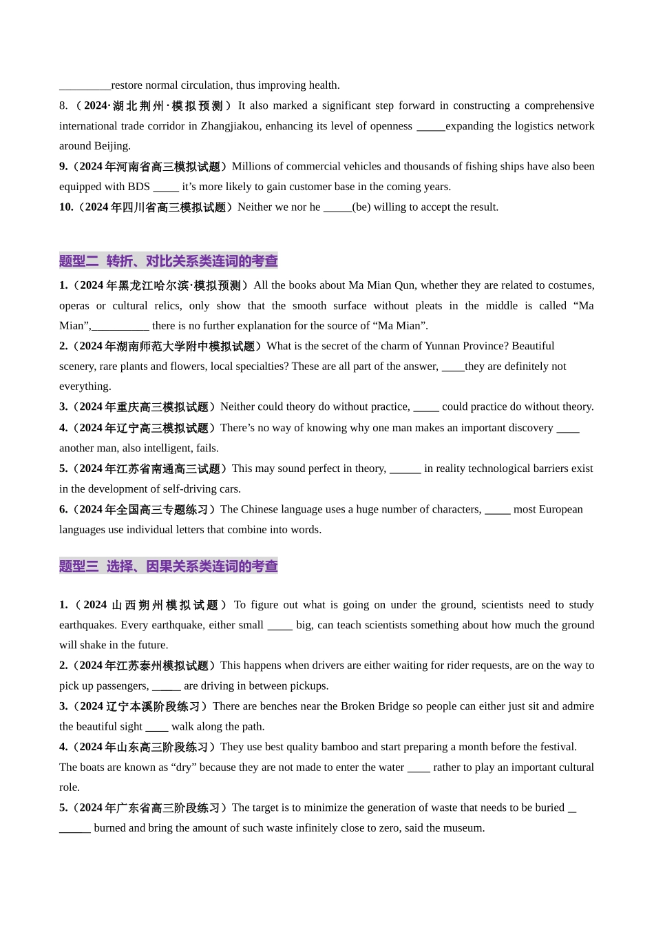 第07讲 连词（练习）（学生版）.docx_第2页