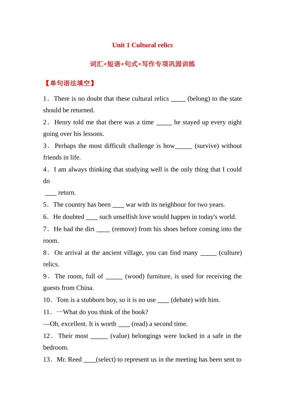 人教必修二 Unit 1 Cultural relics词汇+短语+句式+写作专项巩固训练（含答案）.docx_第1页