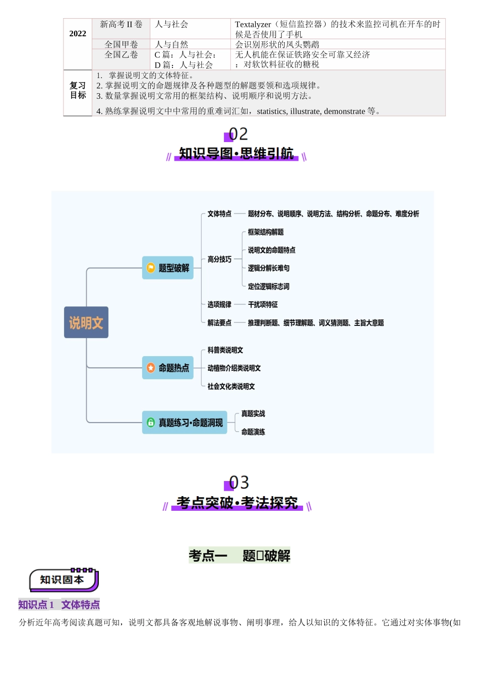 第07讲 阅读理解说明文（讲义）-（教师版）.docx_第2页