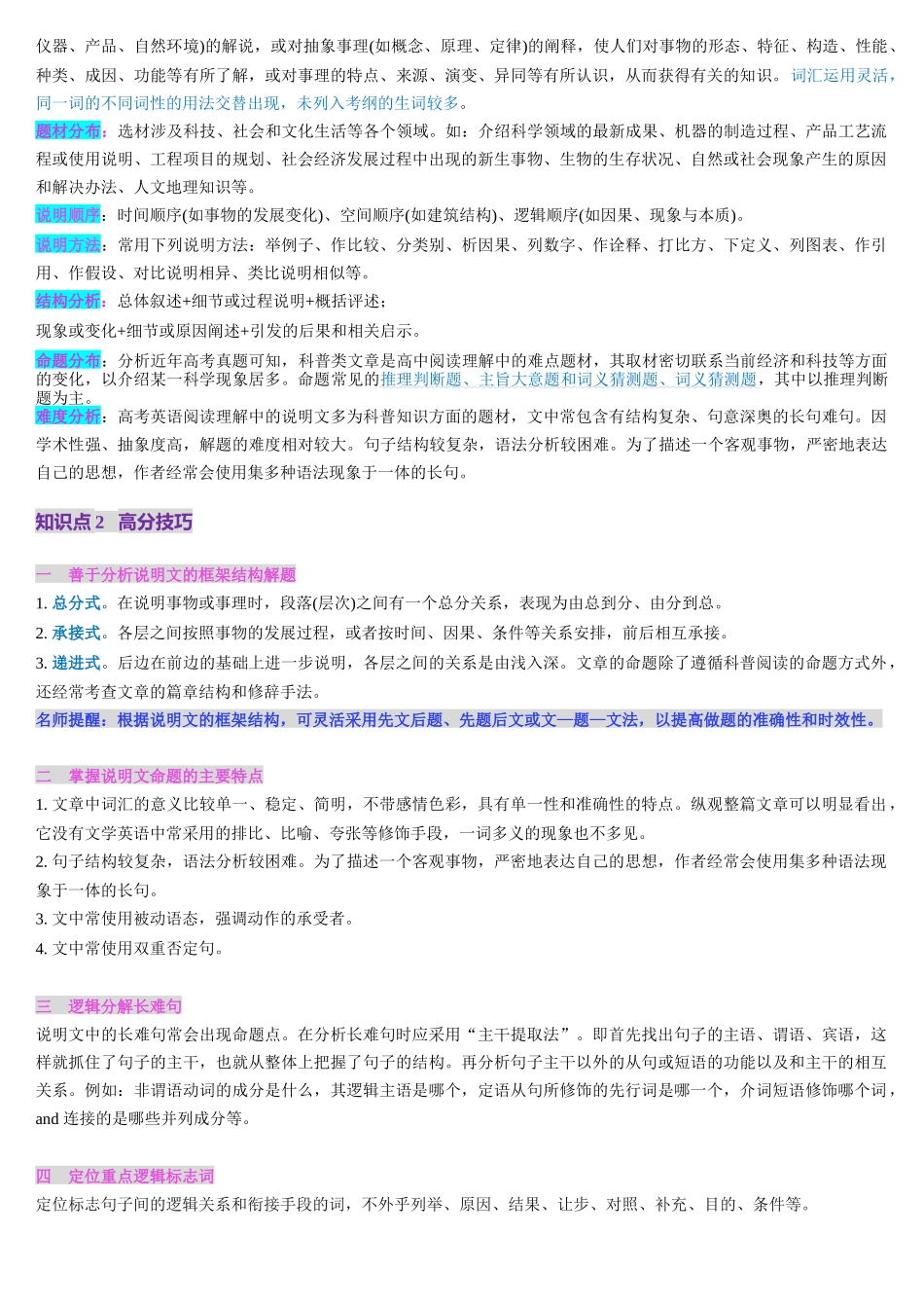 第07讲 阅读理解说明文（讲义）-（教师版）.docx_第3页