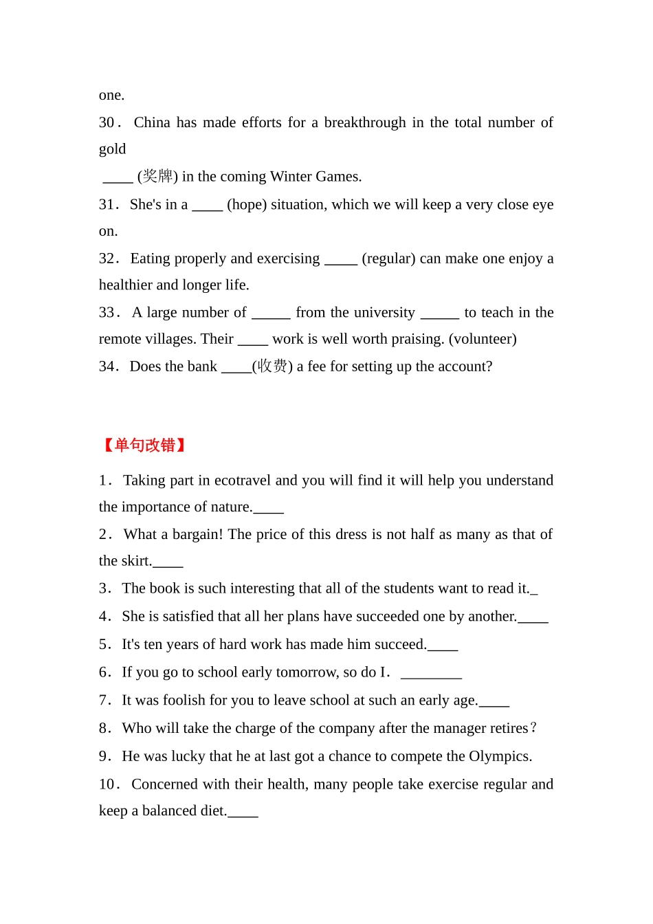 人教必修二 Unit 2 The Olympic Games词汇+短语+句式+写作专项巩固训练（含答案）.docx_第3页