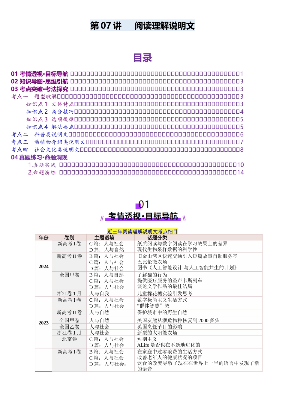 第07讲 阅读理解说明文（讲义）-（学生版）.docx_第1页