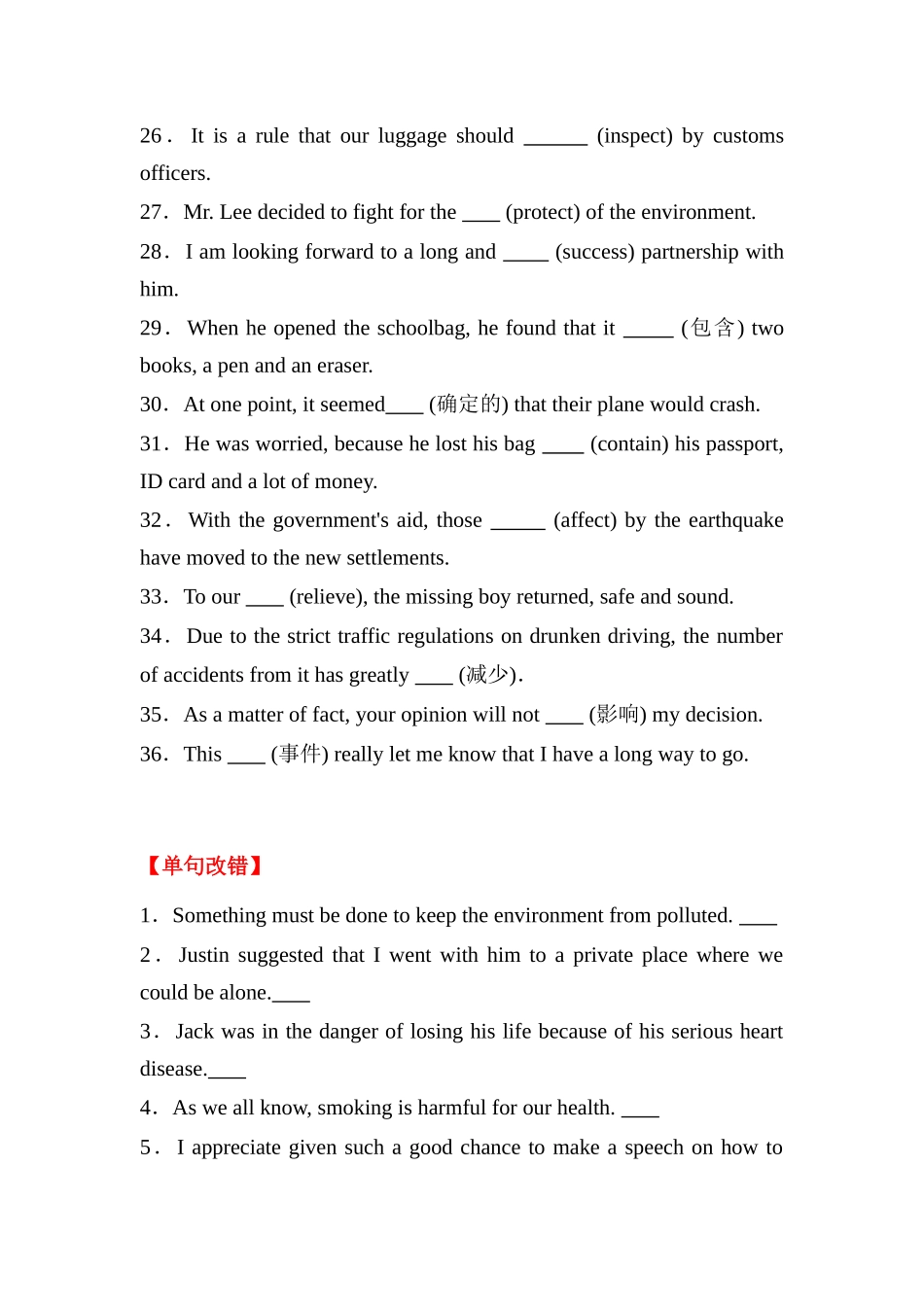 人教必修二 Unit 4 Wildlife protection词汇+短语+句式+写作专项巩固训练（含答案）.docx_第3页