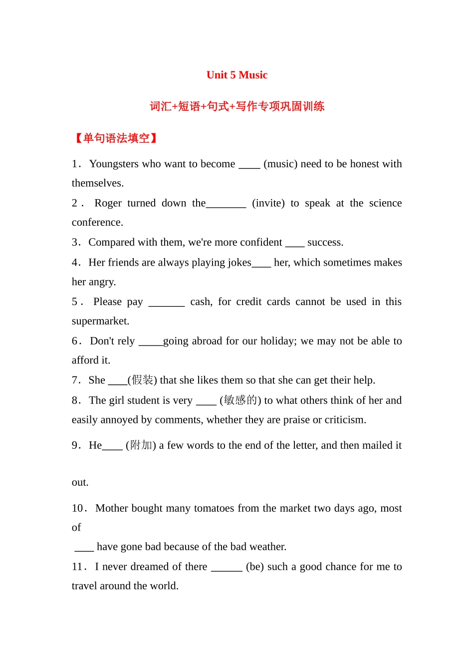 人教必修二 Unit 5 Music词汇+短语+句式+写作专项巩固训练（含答案）.docx_第1页