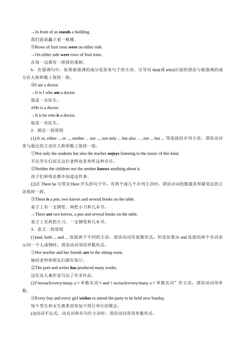第07讲主谓一致讲与练 -新高三英语暑假精品课(新高考专用).docx_第2页