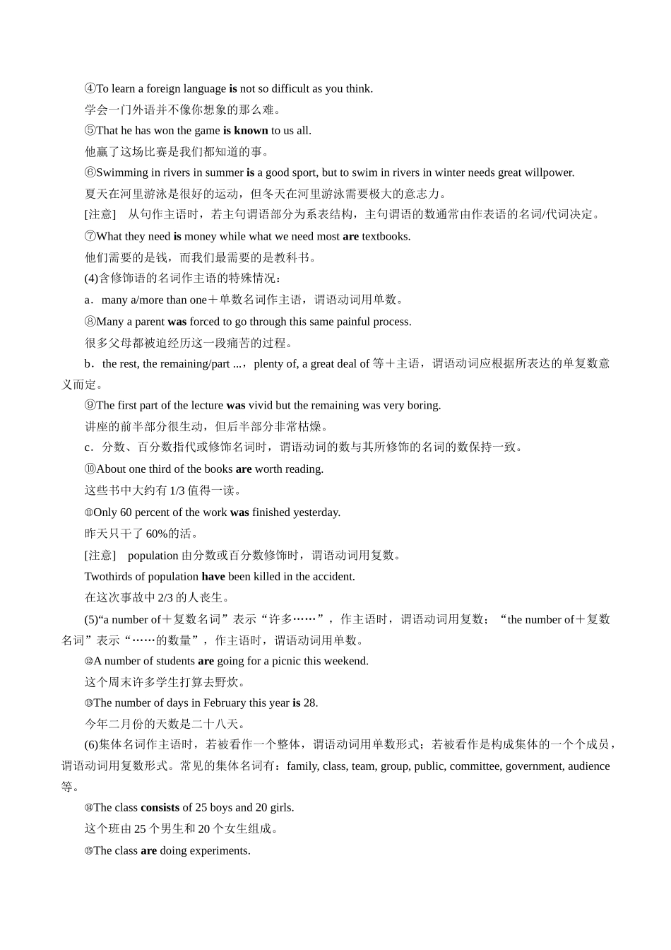 第07讲主谓一致讲与练 -新高三英语暑假精品课(新高考专用).docx_第3页