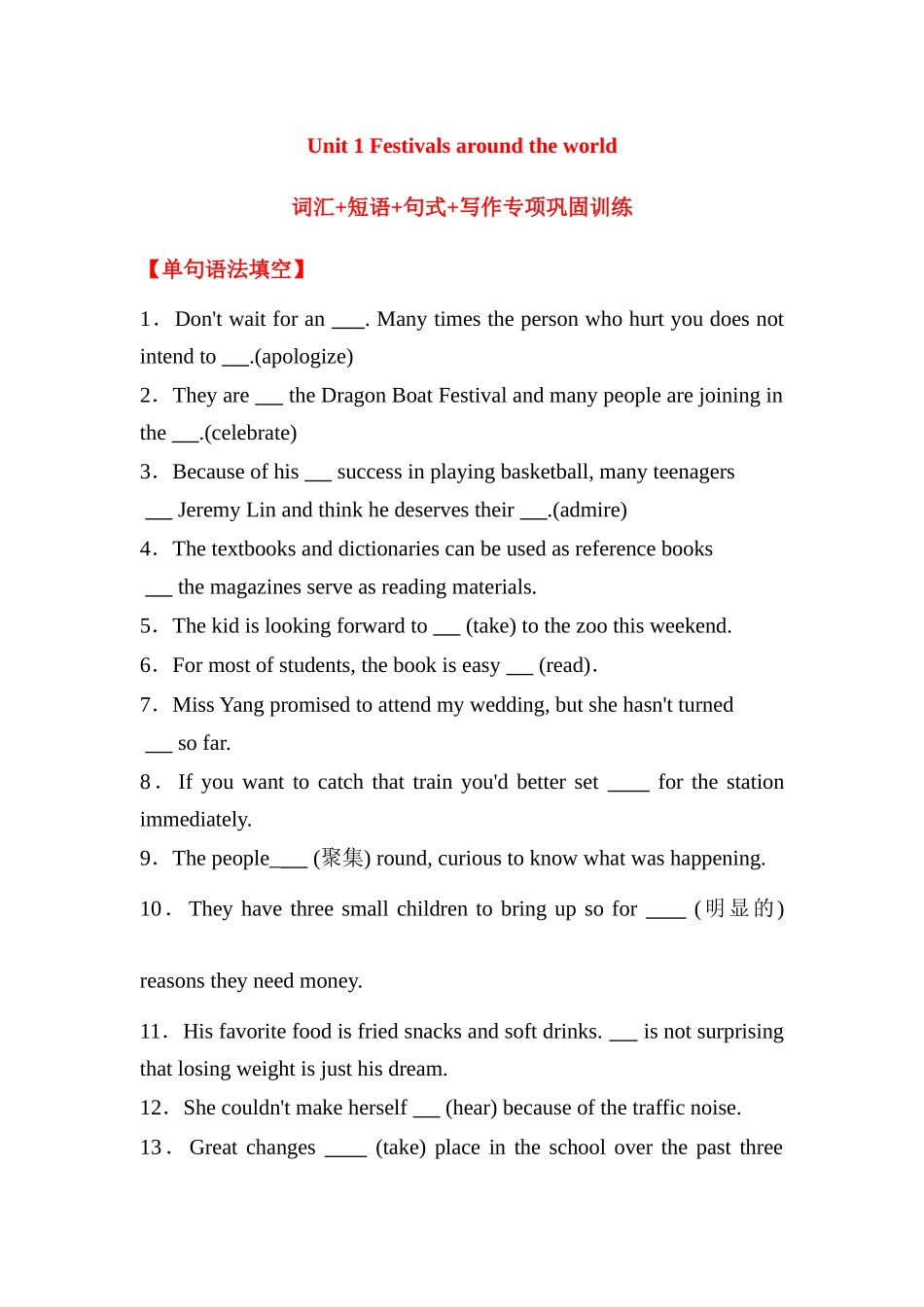 人教必修三 Unit 1 Festivals around the world词汇+短语+句式+写作专项巩固训练（含答案）.docx_第1页