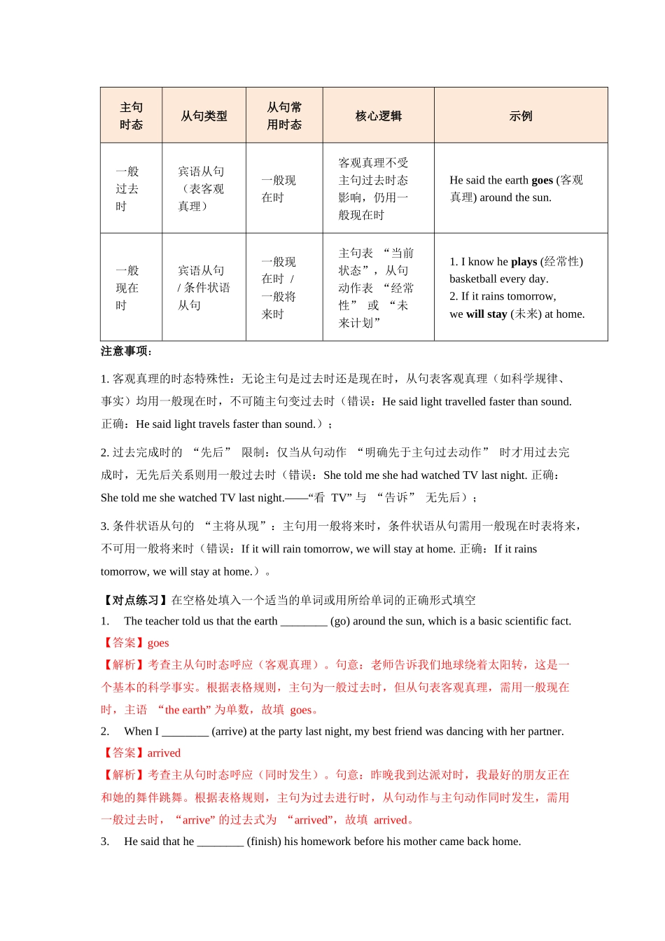 第7讲 动词时态语态-3（教师版）.docx_第2页