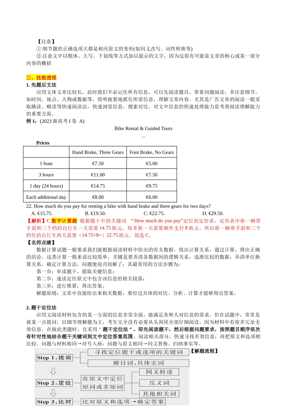 专题01+真题体裁阅读微解+应用文+（学生版）.docx_第2页