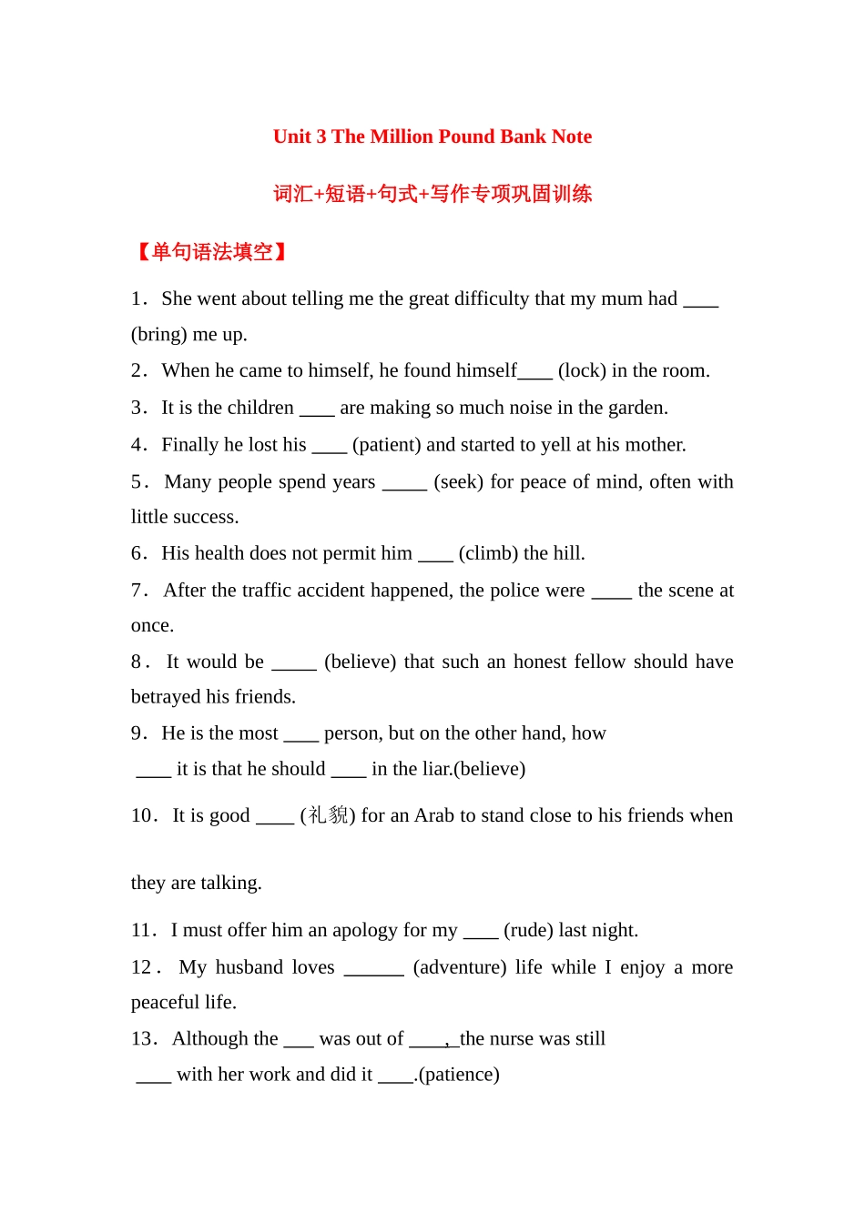 人教必修三 Unit 3 The Million Pound Bank Note词汇+短语+句式+写作专项巩固训练(含答案).docx_第1页