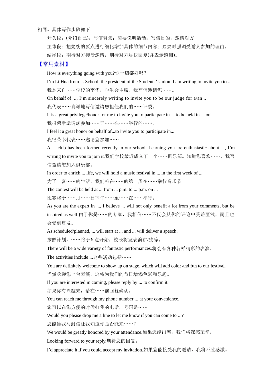 专题01-1邀请信—写作精讲+写作模板(教案).docx_第2页