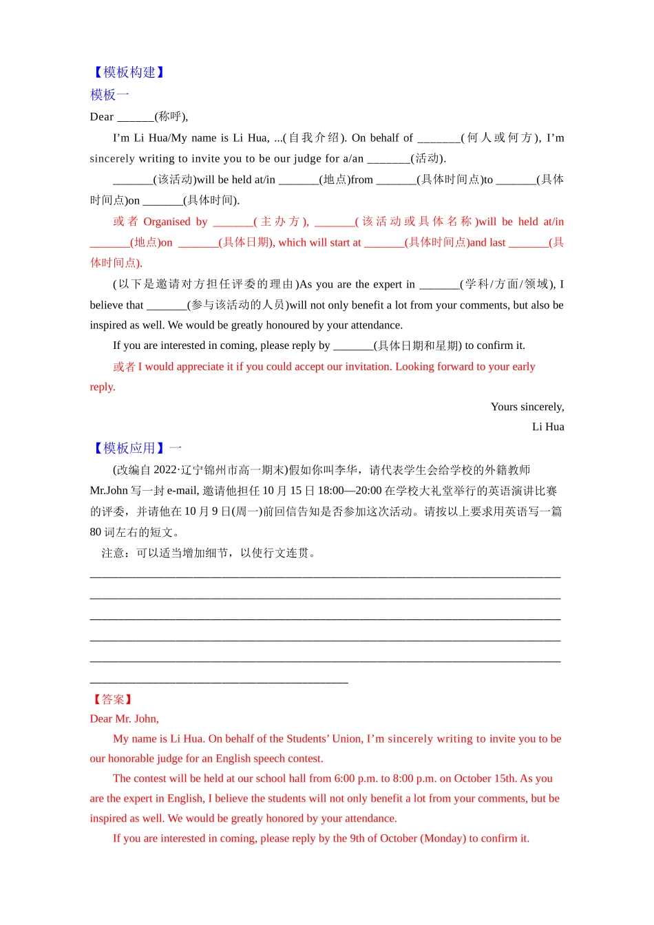 专题01-1邀请信—写作精讲+写作模板(教案).docx_第3页