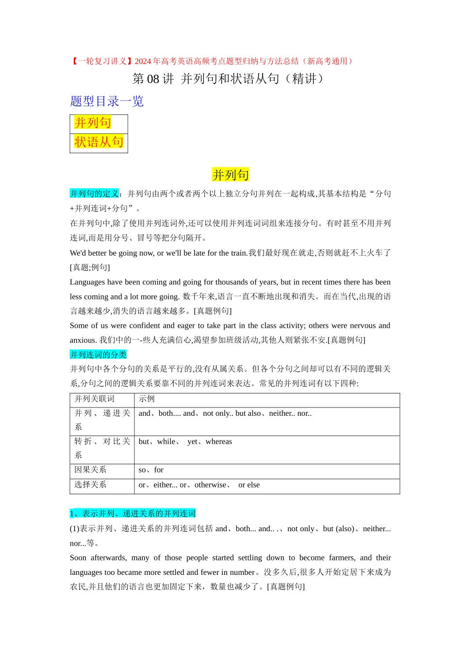 第08讲 并列句和状语从句（精讲）解析版.docx_第1页