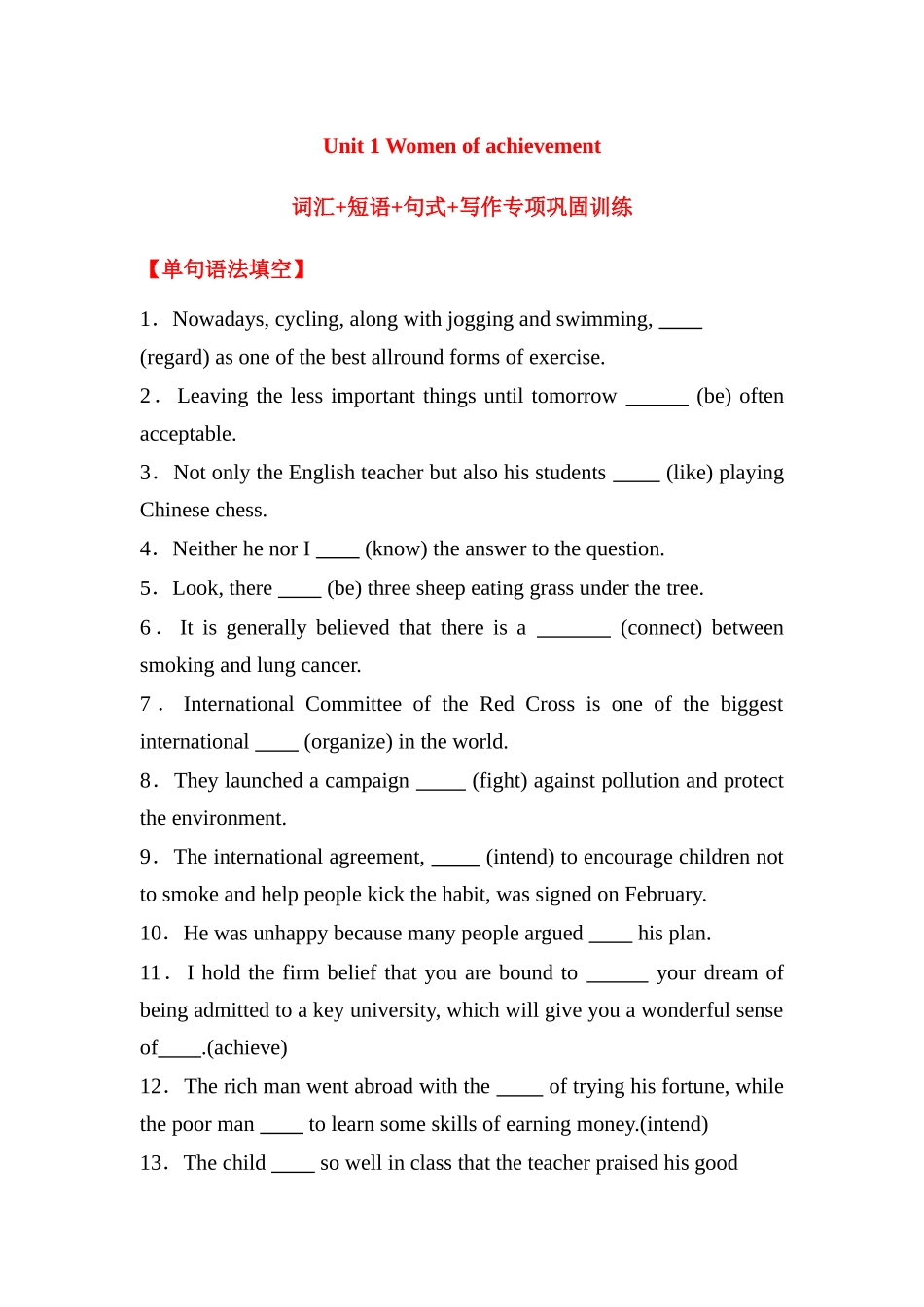 人教必修四 Unit 1 Women of achievement词汇+短语+句式+写作专项巩固训练（含答案）.docx_第1页