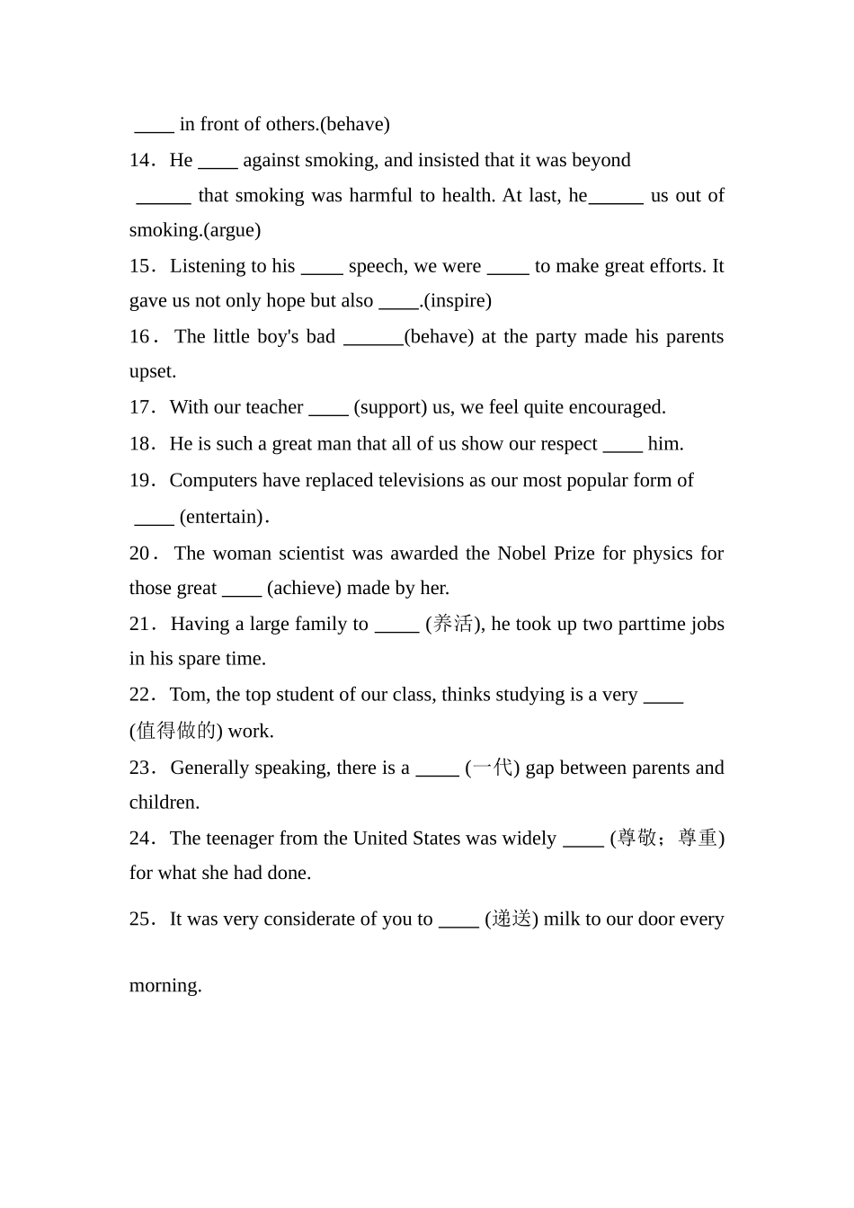 人教必修四 Unit 1 Women of achievement词汇+短语+句式+写作专项巩固训练（含答案）.docx_第2页